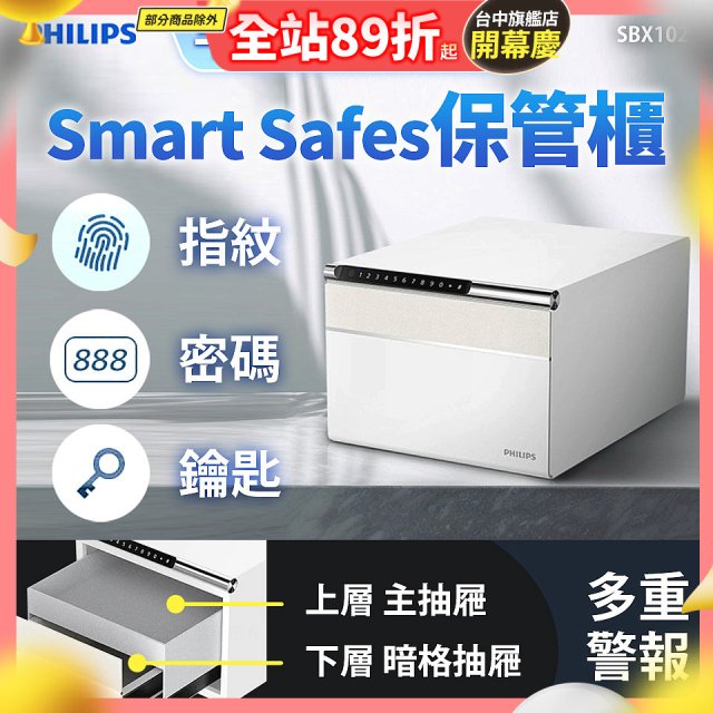 飛利浦PHILIPS 保管櫃/保險箱  SBX102