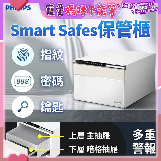 飛利浦PHILIPS 保管櫃/保險箱  SBX102