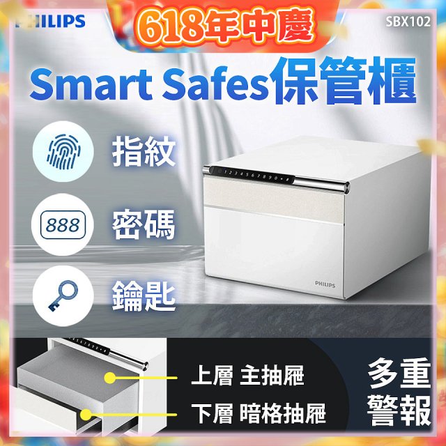飛利浦PHILIPS 保管櫃/保險箱  SBX102