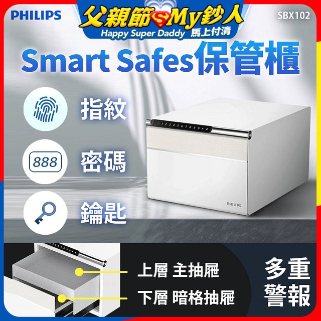 飛利浦PHILIPS 保管櫃/保險箱  SBX102
