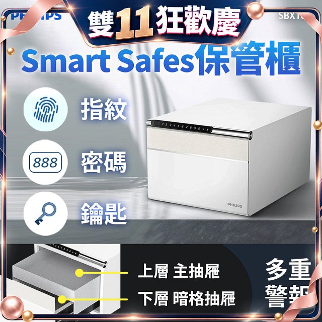 飛利浦PHILIPS 保管櫃/保險箱  SBX102