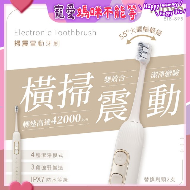 【KINYO】掃震電動牙刷(ETB-895MT)