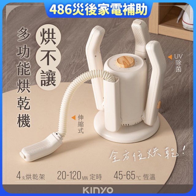 【中南部限定】【KINYO】烘不讓．多功能烘乾機－烘鞋/手套/安全帽 (KSD-802)
