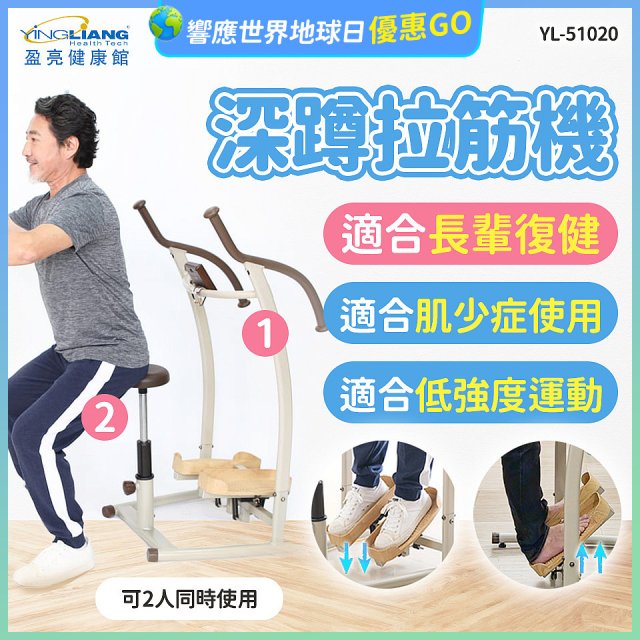 盈亮深蹲拉筋機YL-51020