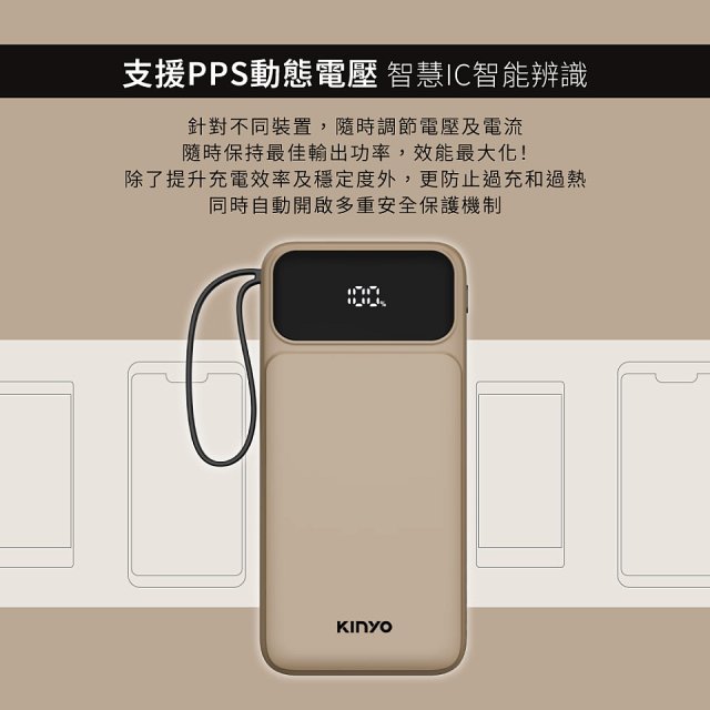 【KINYO】超能充．自帶線輕儲能行動電源 (KPB-2530)