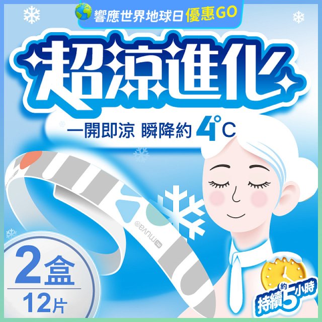 【muva】瞬涼凍凍巾(2入組/共12片)