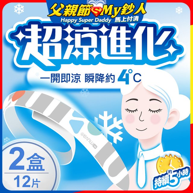 【muva】瞬涼凍凍巾(2入組/共12片)