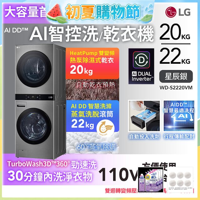 LG WashTower™ AI智控洗乾衣機｜洗衣22公斤+乾衣20公斤 星辰銀 (WD-S2220VM)