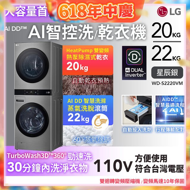 LG WashTower™ AI智控洗乾衣機｜洗衣22公斤+乾衣20公斤 星辰銀 (WD-S2220VM)