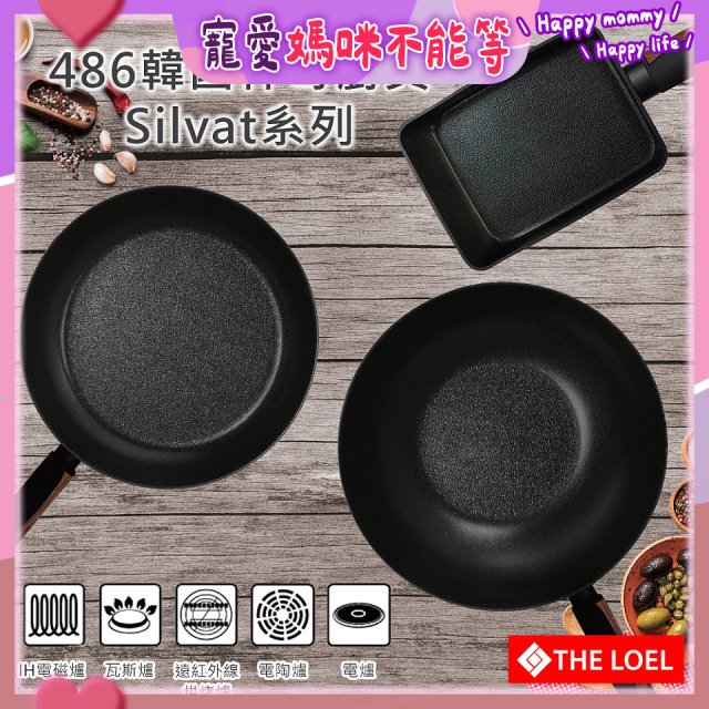 韓國THE LOEL Silvat神奇不沾鍋系列