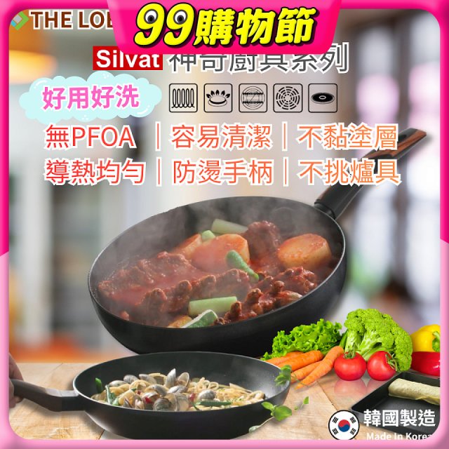 韓國THE LOEL Silvat神奇不沾鍋系列