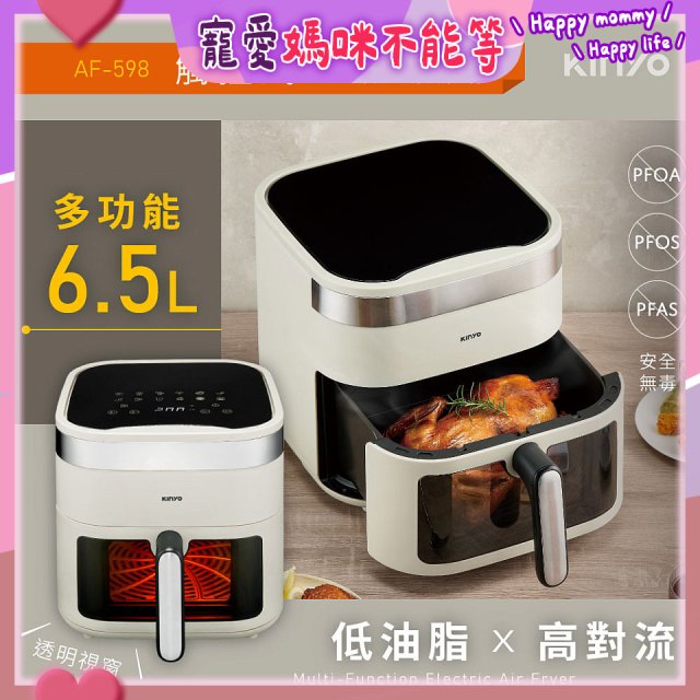 【KINYO】觸控大容量氣炸鍋6.5L(AF-598W)