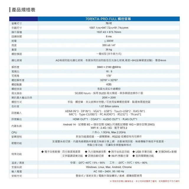 PERSONA 70型 KTA-PRO-FULL系列 真4K 多點觸控螢幕 (內建電子白板 安卓14)
