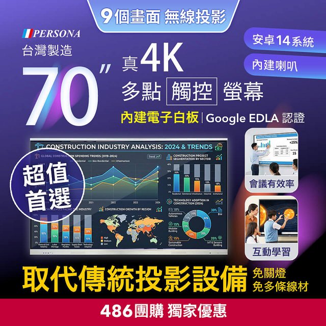 PERSONA 70型 KTA-PRO-FULL系列 真4K 多點觸控螢幕 (內建電子白板 安卓14/Google EDLA認證)