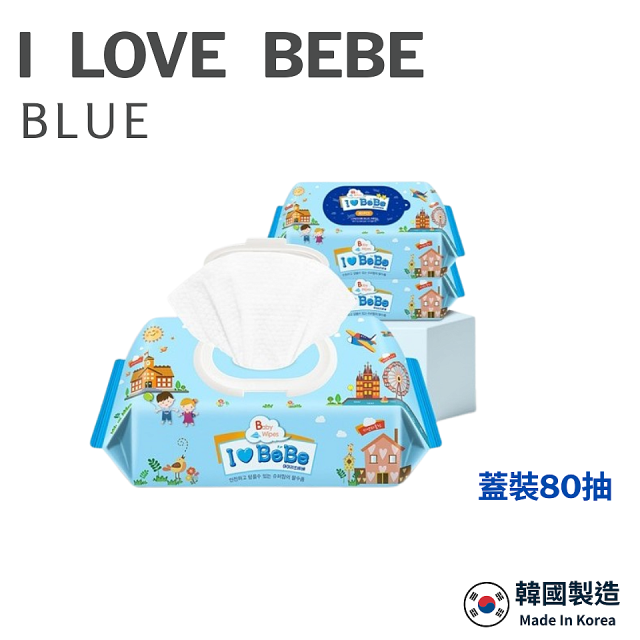 韓國 THE LOEL I LOVE BEBE 藍色蓋裝純水嬰兒濕紙巾80抽 (防敏無香 / 新生嬰兒及敏感肌適用)