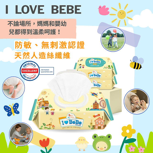 韓國 THE LOEL I LOVE BEBE 象牙黃隨身包純水嬰兒濕紙巾20抽 (防敏無香 / 新生嬰兒及敏感肌適用)