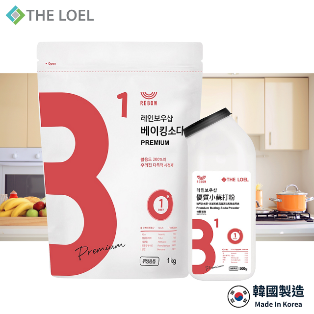 韓國 THE LOEL Natural Cleaning系列-多功能清潔優質小蘇打粉【500g瓶裝/1kg袋裝】
