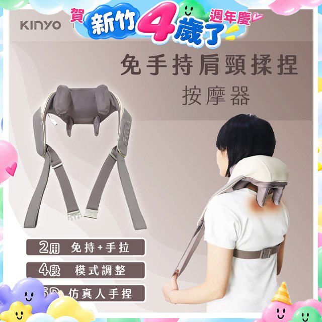 【KINYO】免手持肩頸揉捏按摩器 (IAM-2706)