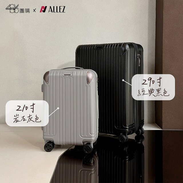 ALLEZ 奧莉薇閣 29吋 箱見恨晚III 金屬護角 大容量可擴充行李箱