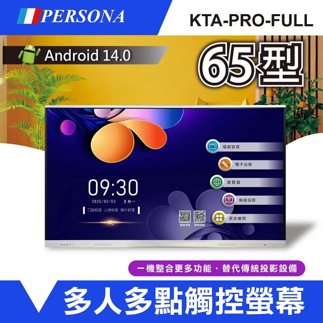 PERSONA 65型 KTA-PRO-FULL系列 真4K 多點觸控螢幕 (內建電子白板 安卓14/Google EDLA認證)