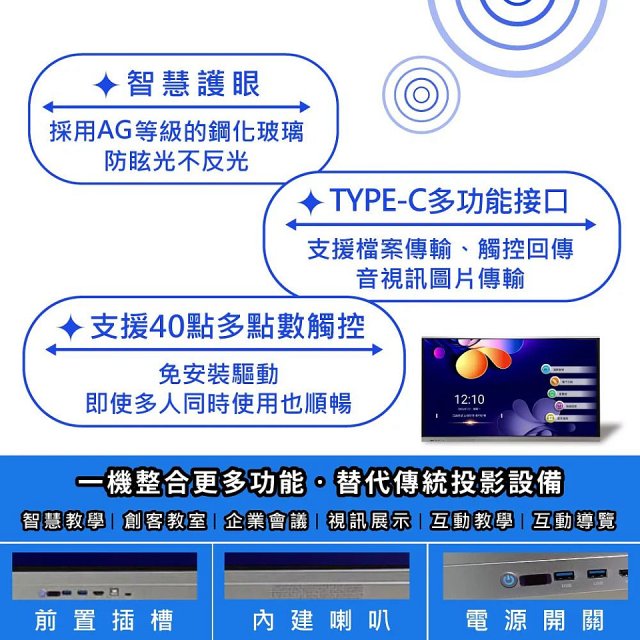 PERSONA 86型 KTA-PRO-FULL系列 真4K 多點觸控螢幕 (內建電子白板 安卓14)