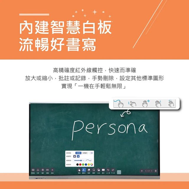 PERSONA 86型 KTA-PRO-FULL系列 真4K 多點觸控螢幕 (內建電子白板 安卓14)
