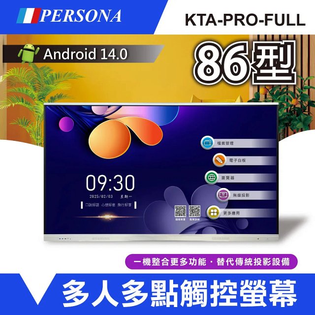 PERSONA 86型 KTA-PRO-FULL系列 真4K 多點觸控螢幕 (內建電子白板 安卓14/Google EDLA認證)
