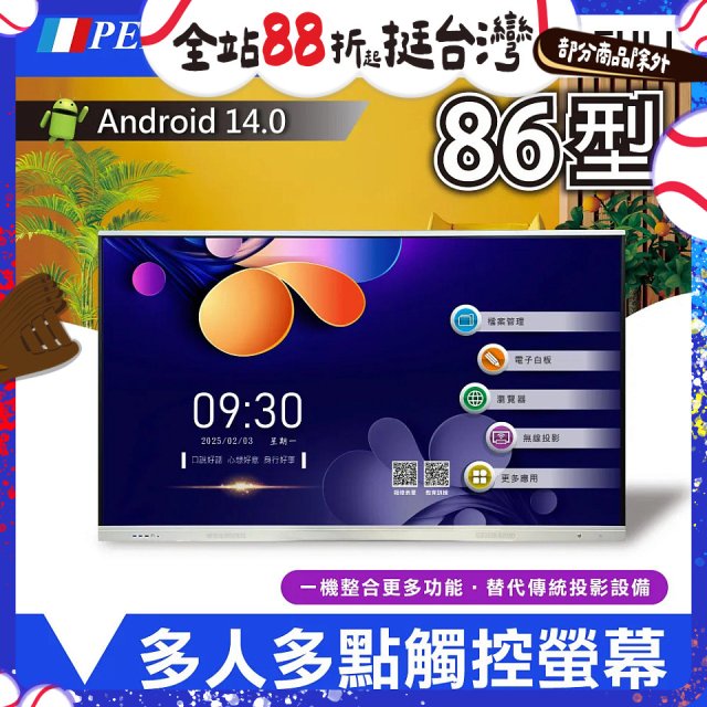 PERSONA 86型 KTA-PRO-FULL系列 真4K 多點觸控螢幕 (內建電子白板 安卓14)