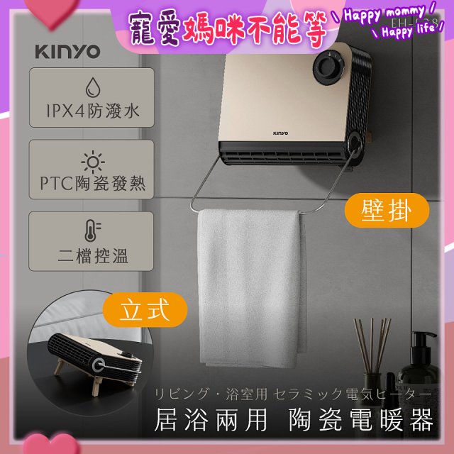 【KINYO】居浴兩用陶瓷電暖器 (EH-538)