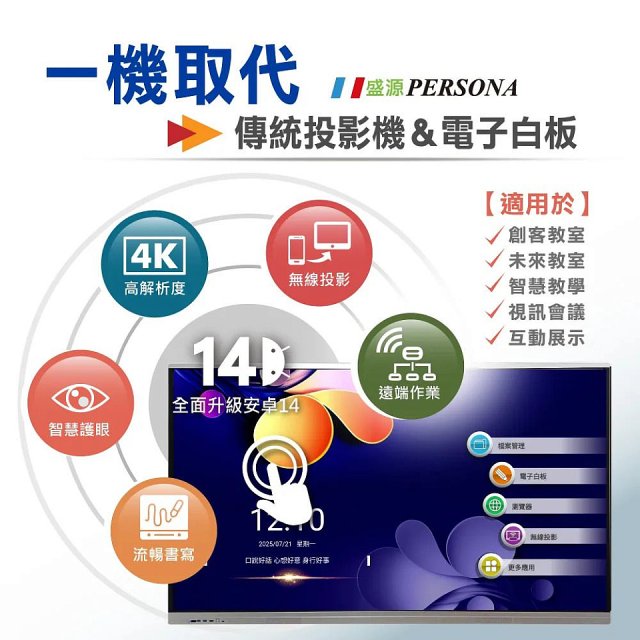 PERSONA 70型 KTA-PRO-FULL系列 真4K 多點觸控螢幕 (內建電子白板 安卓14).