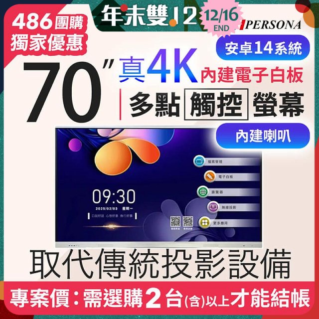 PERSONA 70型 KTA-PRO-FULL系列 真4K 多點觸控螢幕 (內建電子白板 安卓14).