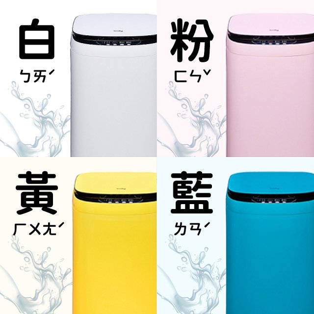 only我的洗衣機 夢系列4KG迷你洗衣機