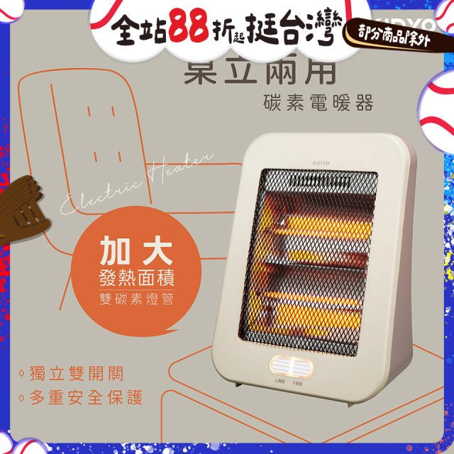 【KINYO】桌立兩用碳素電暖器 (EH-69)