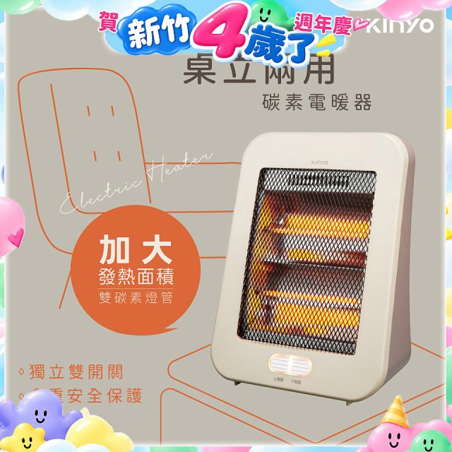【KINYO】桌立兩用碳素電暖器 (EH-69)