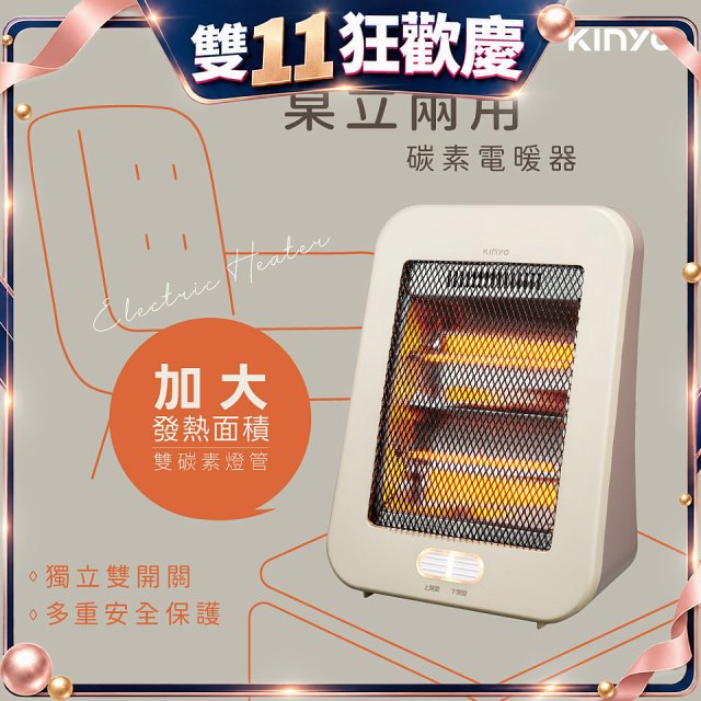【KINYO】桌立兩用碳素電暖器 (EH-69)