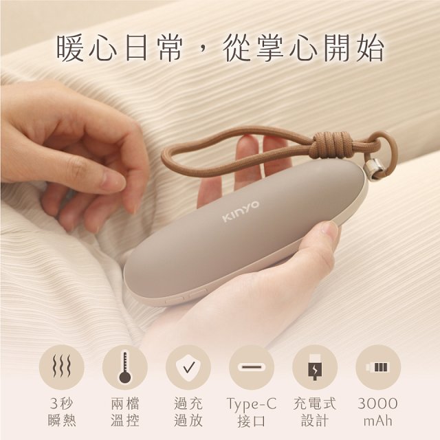 【KINYO】手握式暖暖寶 (HDW-5355)