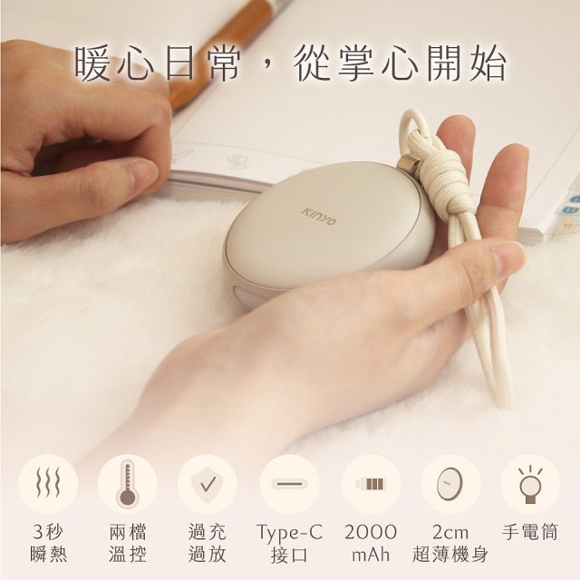【KINYO】暖心圓暖暖寶 (HDW-5365)