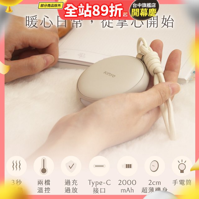 【KINYO】暖心圓暖暖寶 (HDW-5365)