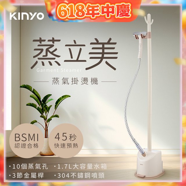 【KINYO】蒸立美掛燙機 (HMH-8495)