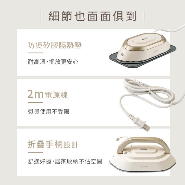 【KINYO】寬電壓迷你熨斗 (HMH-8410)