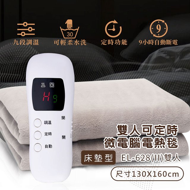 【Dowai 多偉】微電腦雙人可水洗電熱毯(EL-628 II)