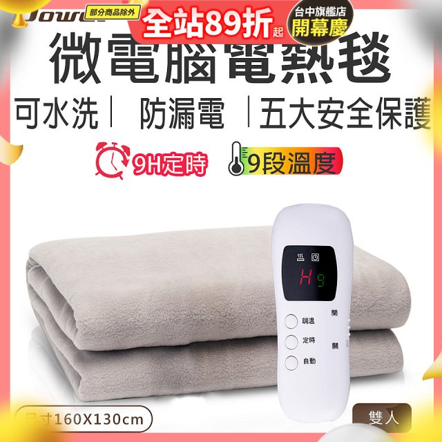 【Dowai 多偉】微電腦雙人可水洗電熱毯(EL-628 II)