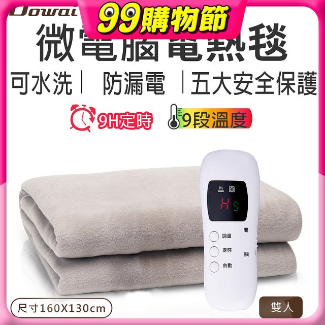【Dowai 多偉】微電腦雙人可水洗電熱毯(EL-628 II)