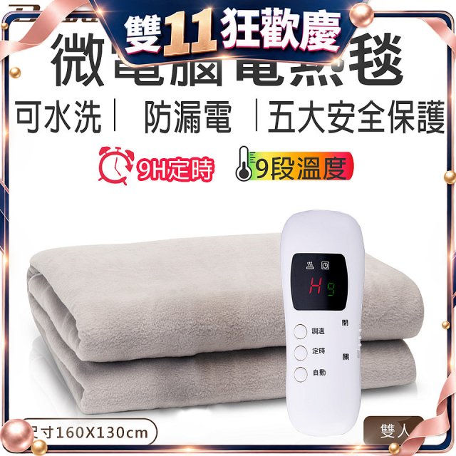 【Dowai 多偉】微電腦雙人可水洗電熱毯(EL-628 II)