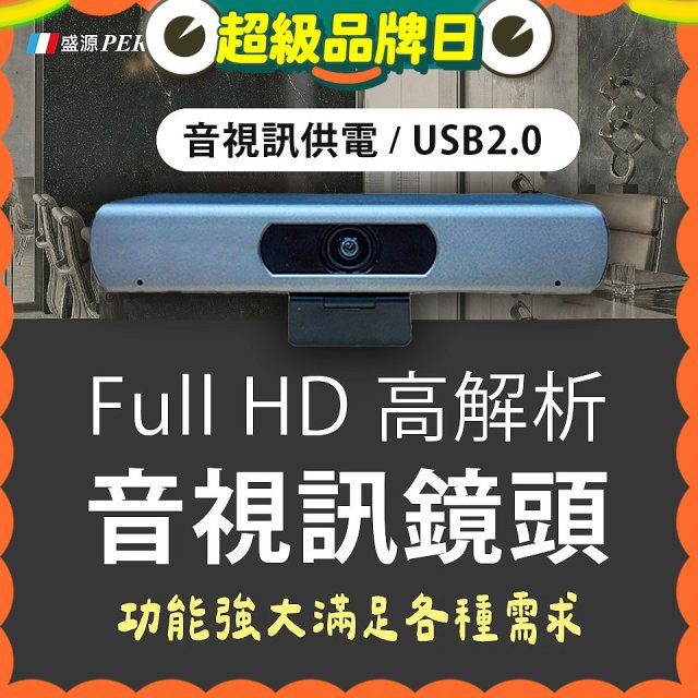 PERSONA 1080P 音視訊會議鏡頭 (直播教學/視訊監控 /網路攝影機) KTACAM-912