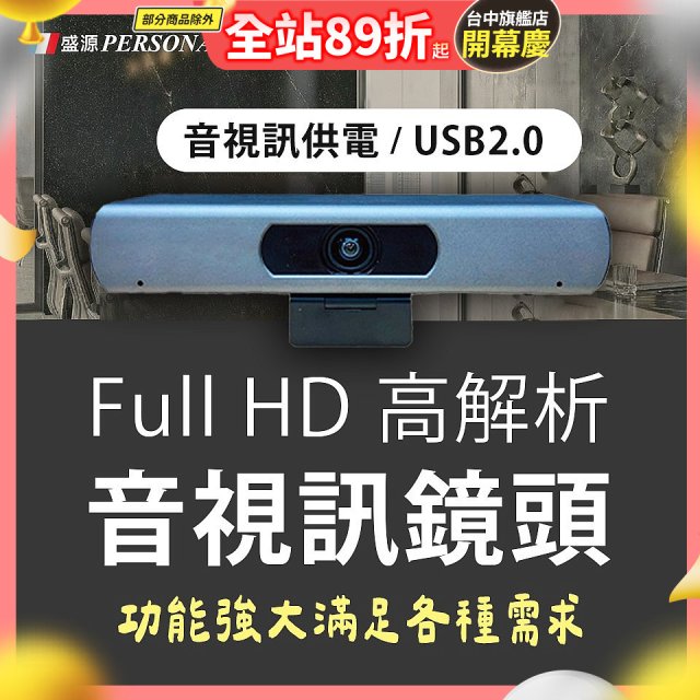 PERSONA 1080P 音視訊會議鏡頭 (直播教學/視訊監控 /網路攝影機) KTACAM-912