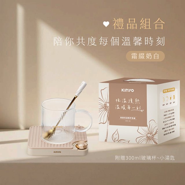 【KINYO】智能恆溫暖杯墊組 (CWS-90)