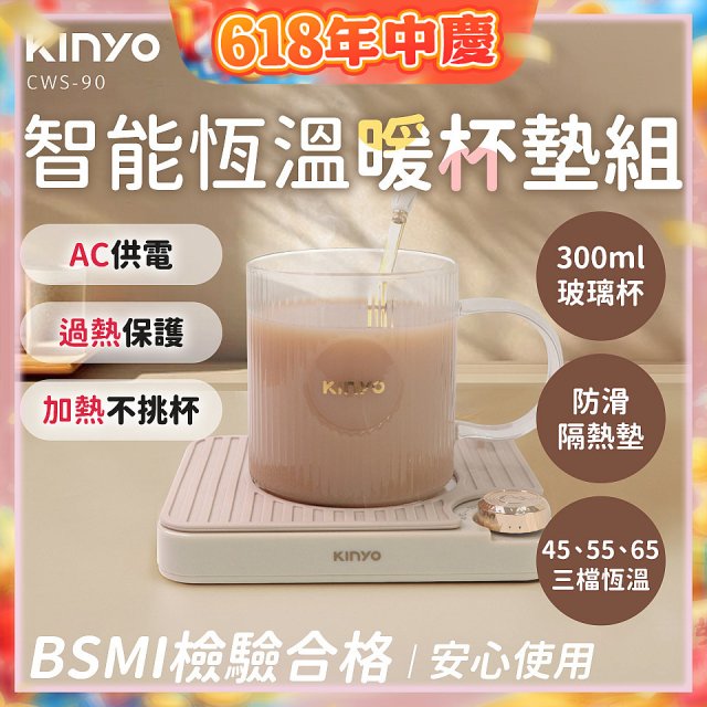 【KINYO】智能恆溫暖杯墊組 (CWS-90)