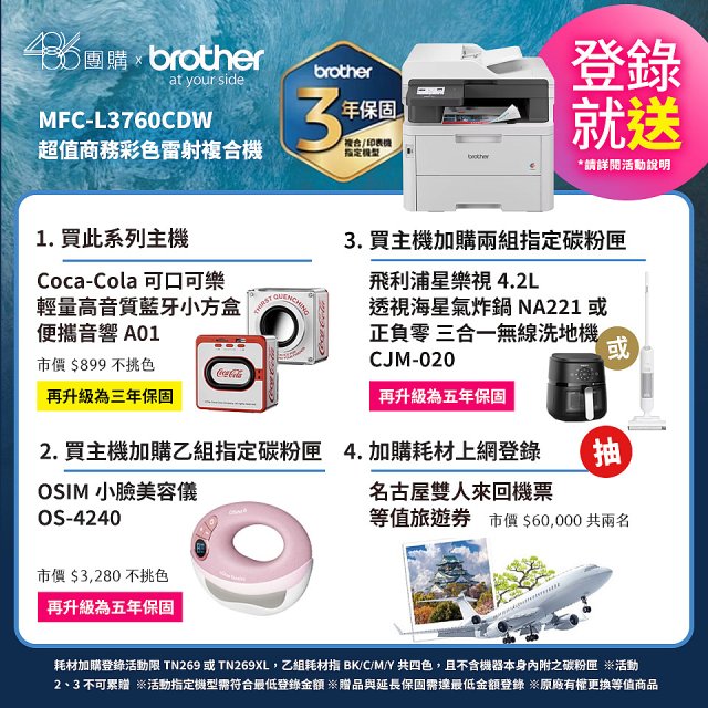 brother MFC-L3760CDW 商務彩色雷射複合機｜列印/掃描/複印/傳真/WiFi｜中小企業首選