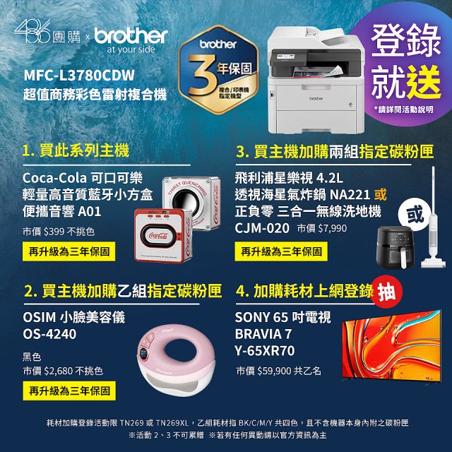 brother MFC-L3760CDW 商務彩色雷射複合機｜列印/掃描/複印/傳真/WiFi｜中小企業首選
